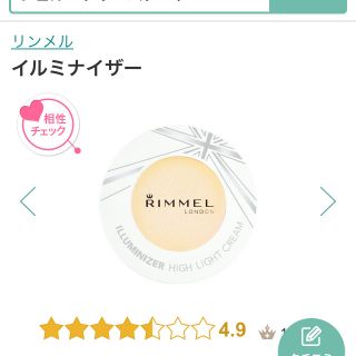 リンメル(RIMMEL)の【リンメル】イルミナイザー001(その他)