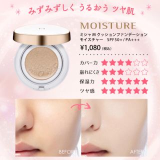 ミシャ(MISSHA)のMISSHA クッションファンデーション + KOSE メイクキープミスト(ファンデーション)