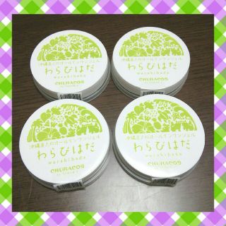 わらびはだ(オールインワン化粧品)