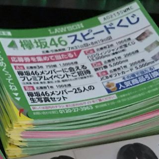 ケヤキザカフォーティーシックス(欅坂46(けやき坂46))のLAWSON 欅坂46 スピードくじ 応募券100枚(その他)