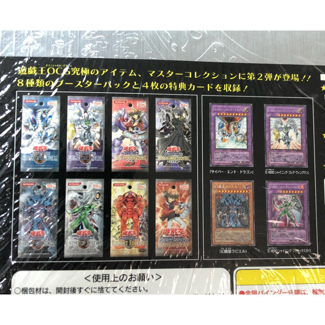 遊戯王 MASTER COLLECTION(ケースのみ)