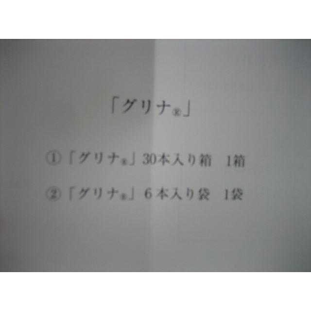 味の素(アジノモト)のラクマパック込★味の素グリナ★36本★睡眠アミノ酸 食品/飲料/酒の健康食品(アミノ酸)の商品写真