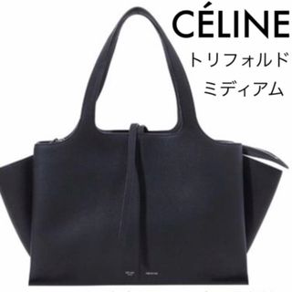 セリーヌ(celine)の最終値下げ‼️ セリーヌ celine トリフォルド ミディアム ブラック(トートバッグ)