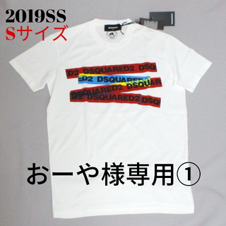 ディースクエアード(DSQUARED2)のDSQUARED2＊2019SS テープロゴTシャツ S 新品(Tシャツ/カットソー(半袖/袖なし))