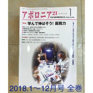 【歯科＊本】アポロニア21  2018年 全巻(健康/医学)