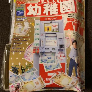 幼稚園 9月号(絵本/児童書)