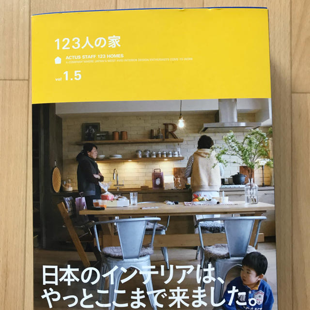 ACTUS(アクタス)の123人の家 エンタメ/ホビーの本(住まい/暮らし/子育て)の商品写真