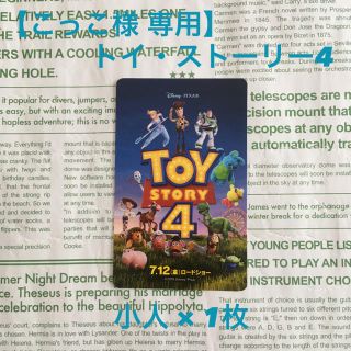 トイストーリー(トイ・ストーリー)の【こっこ様 専用】ムビチケ Disney トイストーリー4 小人 × 1枚(その他)