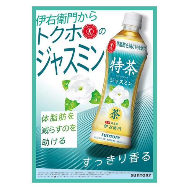 ■■■■訳あり 特茶 ジャスミン 500ml（特保）2箱（計48本） 食品/飲料/酒の飲料(茶)の商品写真