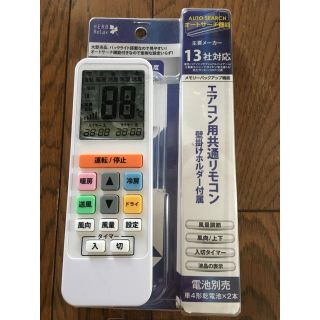 エアコン用共通リモコン(エアコン)