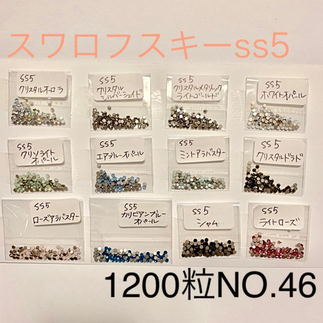 NO.46☆スワロフスキーラインストーンセット1200粒ss5 1