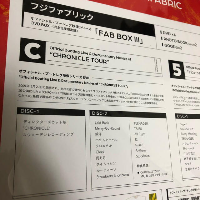 フジファブリック/FAB BOX Ⅲ〈完全生産限定盤・4枚組〉 2
