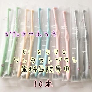 普通郵便にて 10本 ワンタフトブラシ ミクリン 歯科医院専用 日本製 ふつうM(歯ブラシ/デンタルフロス)