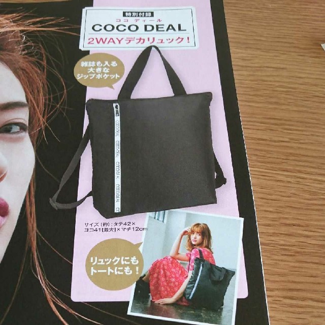 COCO DEAL(ココディール)のSweet 付録  最終お値下げ品 レディースのバッグ(リュック/バックパック)の商品写真