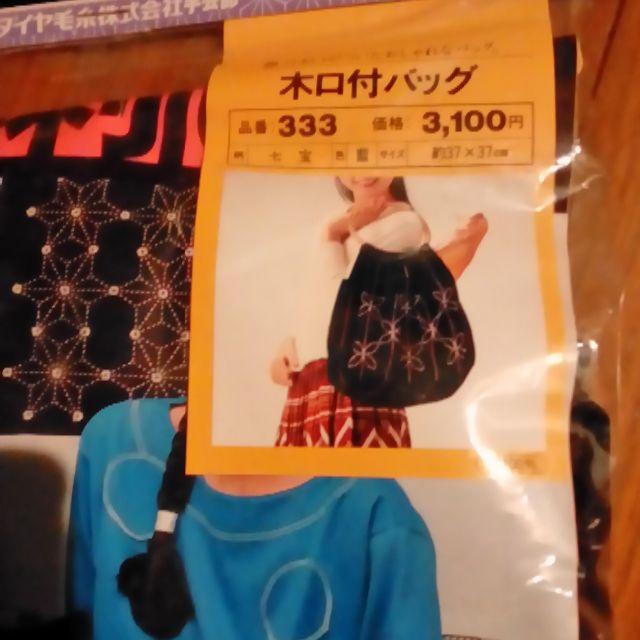 ##最終値下げ## 　刺し子 バッグ 手作り キット ハンドメイドのハンドメイド その他(その他)の商品写真