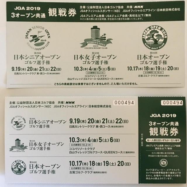 日本オープン、日本女子オープン、日本シニアオープン観戦共通チケット | フリマアプリ ラクマ