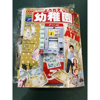 ショウガクカン(小学館)の幼稚園 9月号 (絵本/児童書)