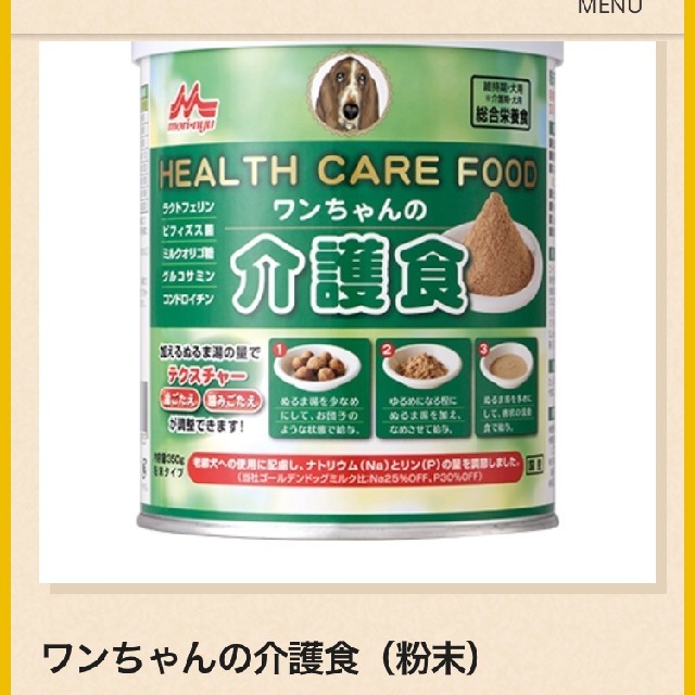 ワンちゃんの介護食　8缶
