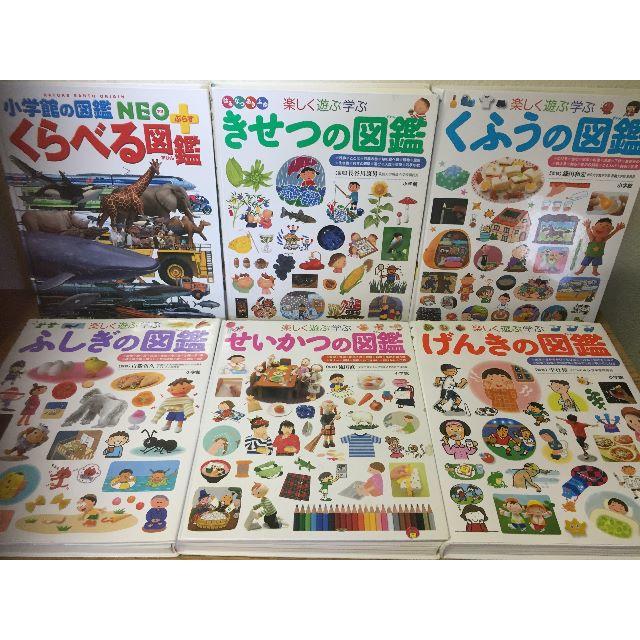 小学館の子ども図鑑プレNEO/ネオ 5冊+1冊