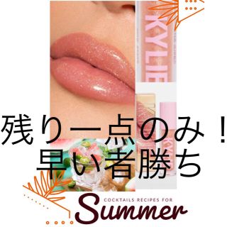 カイリーコスメティックス(Kylie Cosmetics)のカイリーコスメティック 新作 HIGH GLOSS オンユアファンシー(リップグロス)