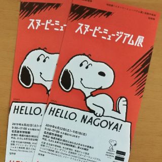 スヌーピー(SNOOPY)のスヌーピー展(美術館/博物館)