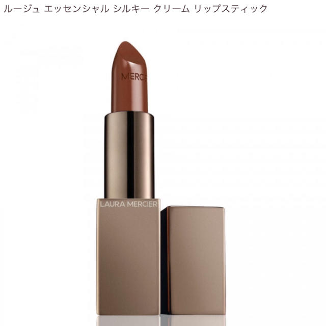 新品 ローラメルシエ  リップ 05 brun naturel