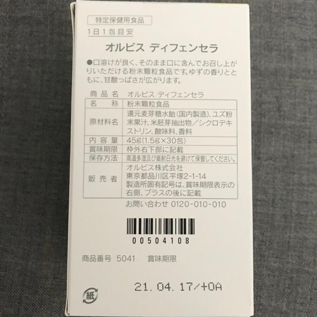 ORBIS(オルビス)のオルビス ディフェンセラ 食品/飲料/酒の健康食品(その他)の商品写真