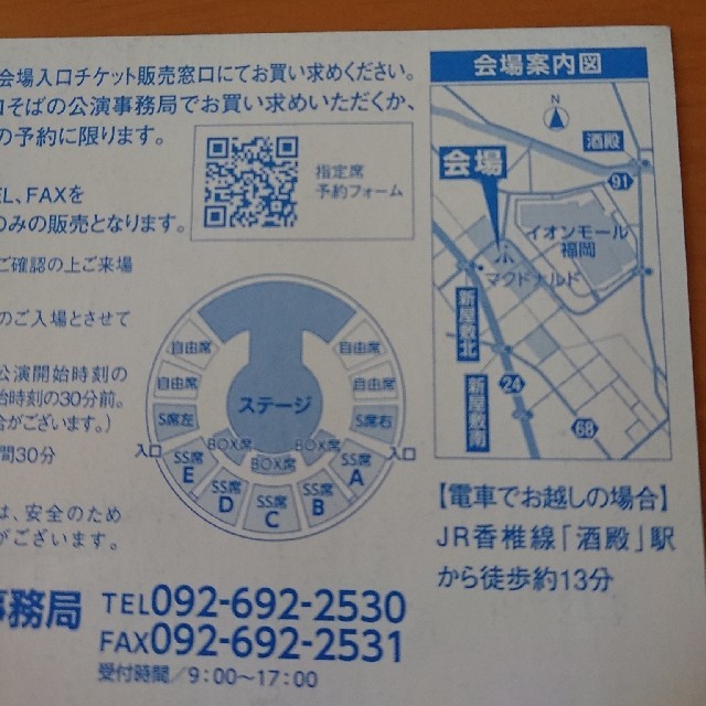 ハッピードリームサーカス福岡   特別観賞券 チケットの演劇/芸能(サーカス)の商品写真