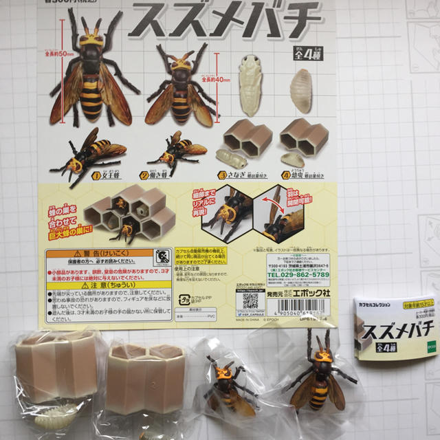 カプセルコレクション スズメバチ全4種セット ガチャ エンタメ/ホビーのおもちゃ/ぬいぐるみ(その他)の商品写真