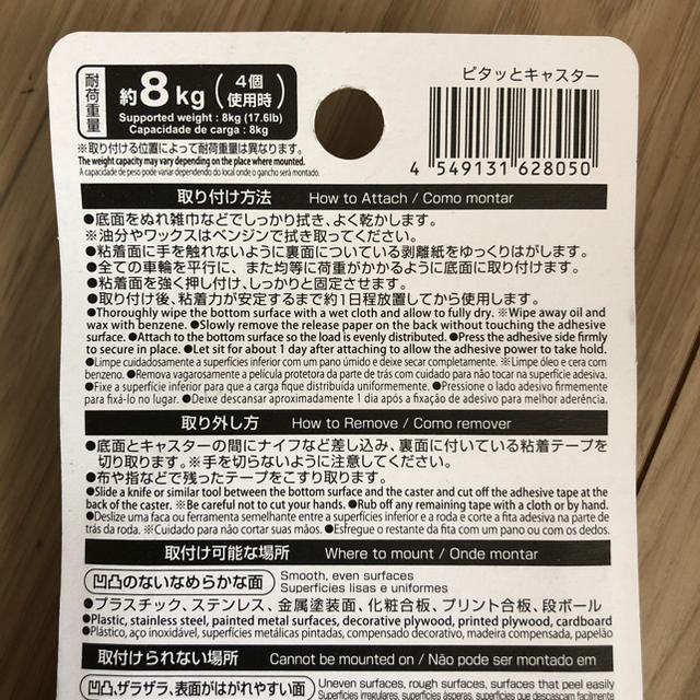 ニトリ(ニトリ)のダイソー キャスター インテリア/住まい/日用品のインテリア/住まい/日用品 その他(その他)の商品写真