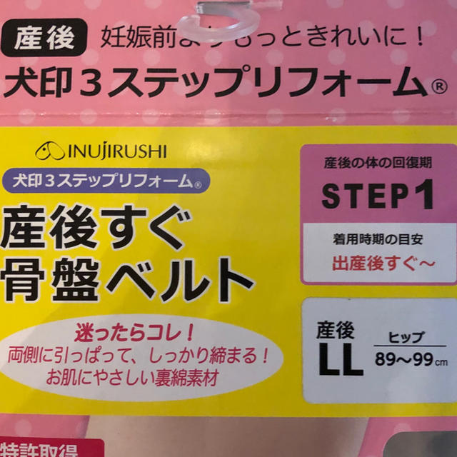 犬印🐶産後すぐ使える骨盤ベルト キッズ/ベビー/マタニティのマタニティ(その他)の商品写真