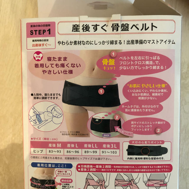 犬印🐶産後すぐ使える骨盤ベルト キッズ/ベビー/マタニティのマタニティ(その他)の商品写真