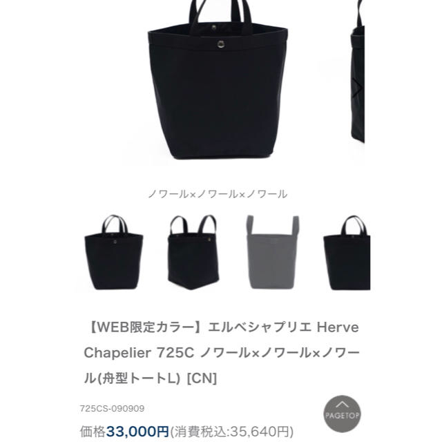 Herve Chapelier(エルベシャプリエ)のエルベシャプリエ WEB限定 725C ノアール レディースのバッグ(ハンドバッグ)の商品写真