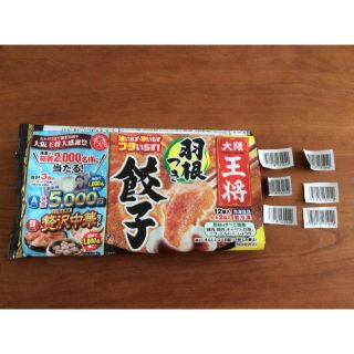 大阪王将☆現金5000円or贅沢中華セット各1000名様に当たる☆バーコード6枚(その他)