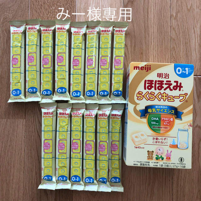 明治(メイジ)のほほえみ らくらくキューブ   キッズ/ベビー/マタニティの授乳/お食事用品(その他)の商品写真