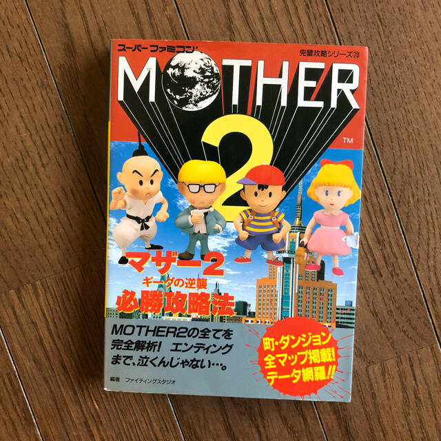 ◆MOTHER2 ギーグの逆襲 必勝攻略法 マザー2 攻略本 スーパーファミコン エンタメ/ホビーの本(その他)の商品写真