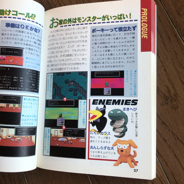 ◆MOTHER2 ギーグの逆襲 必勝攻略法 マザー2 攻略本 スーパーファミコン エンタメ/ホビーの本(その他)の商品写真