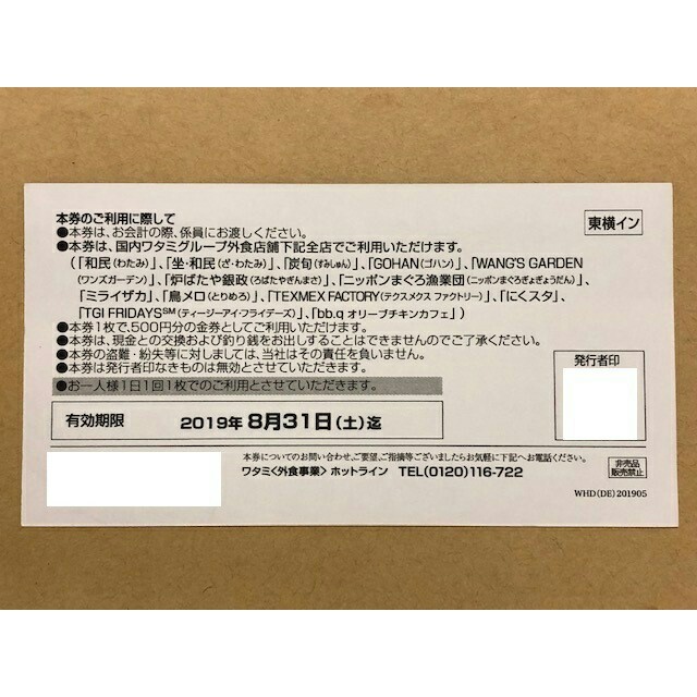 ワタミ(ワタミ)の12枚799円！ワタミ共通お食事券500円券12枚6000円分期限8/31送料込 チケットの優待券/割引券(フード/ドリンク券)の商品写真