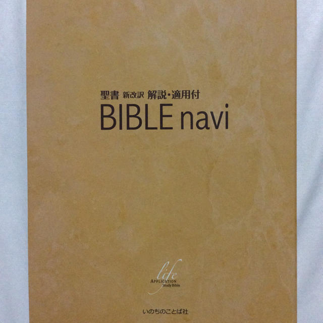 BIBLE navi    (バイブルナビ) いのちのことば社