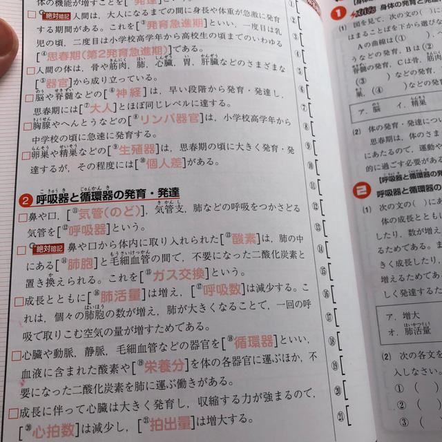 中学生 保健体育 中間 期末テスト対策 ズバリよくでる 赤シート付き の通販 By ミハルカ S Shop ラクマ