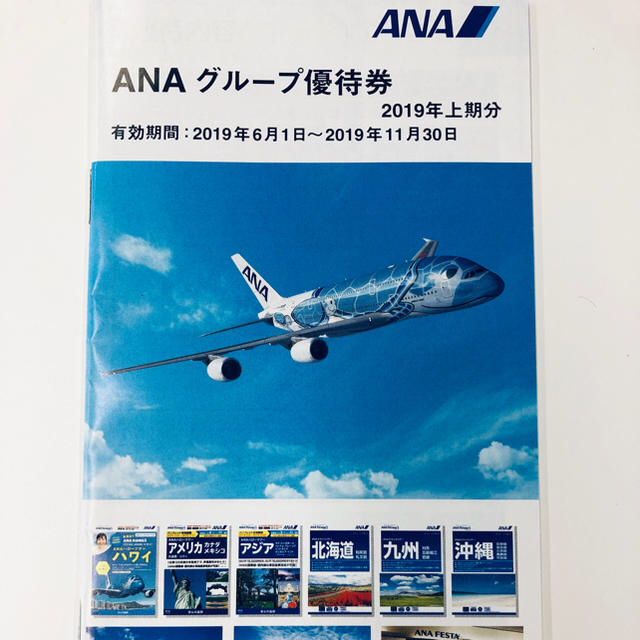 ANA(全日本空輸)(エーエヌエー(ゼンニッポンクウユ))の【送料無料】ANA 株主優待券 3枚 チケットの優待券/割引券(その他)の商品写真