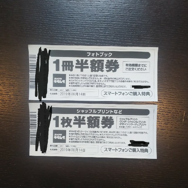 Kitamura(キタムラ)のカメラのキタムラ 半額券 チケットの優待券/割引券(その他)の商品写真