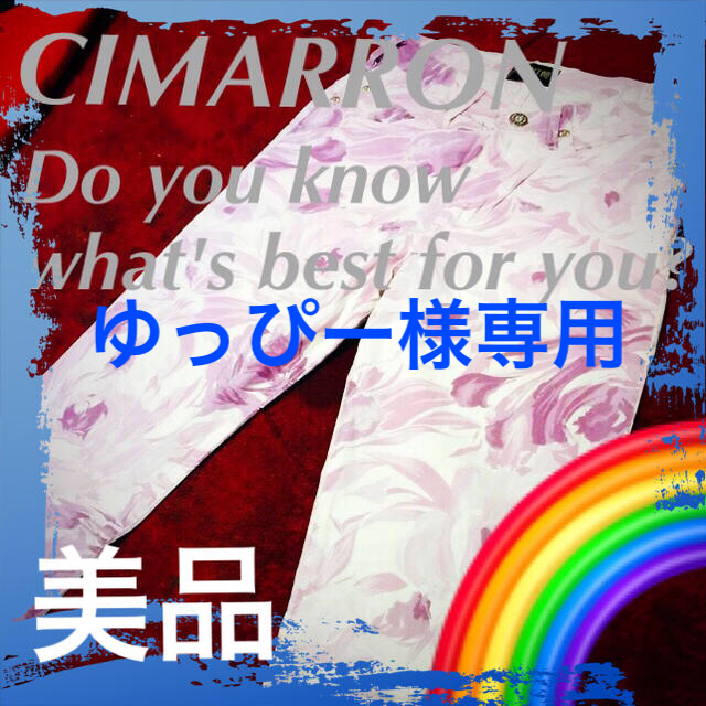 CIMARRON(シマロン)の♦️【CIMARRON】通称 "第2の皮膚"☆‼️美品‼️ レディースのパンツ(クロップドパンツ)の商品写真