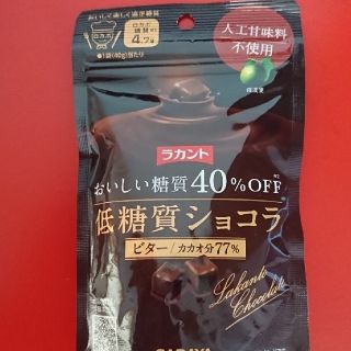 サラヤ(SARAYA)のラカント 低糖質ショコラビター 10袋(ダイエット食品)