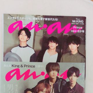 ジャニーズ(Johnny's)のanan(専門誌)