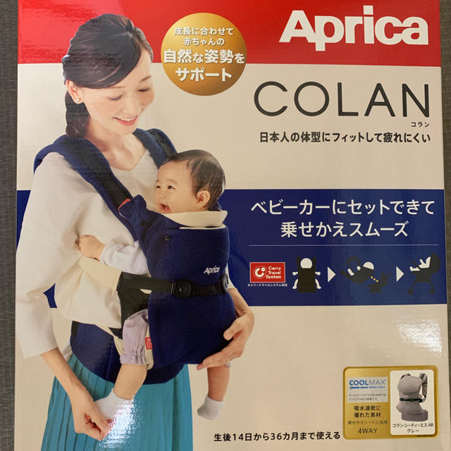 Aprica 抱っこひも コラン シーティーエスAB