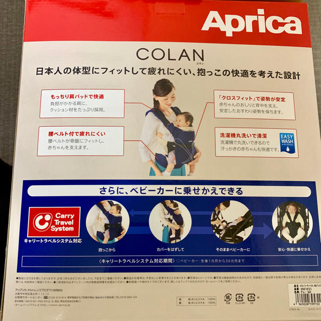 Aprica 抱っこひも コラン シーティーエスAB