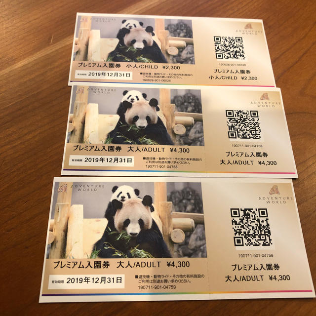 アドベンチャーワールド プレミアム入園券 | tradexautomotive.com