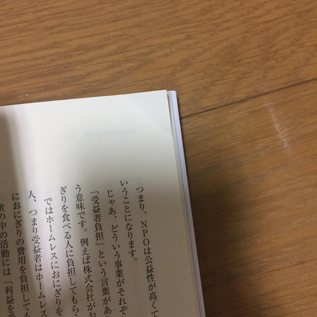 「NPOの教科書 初歩的な疑問から答える 「非営利」なのに給与はどうするの?」 エンタメ/ホビーの本(ノンフィクション/教養)の商品写真