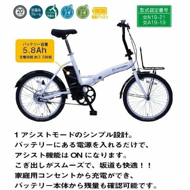 シトロエン　CITROEN  MG-CTN20EB　折りたたみ電動自転車